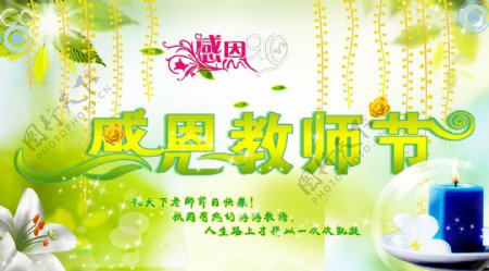 高清教师节背景图片