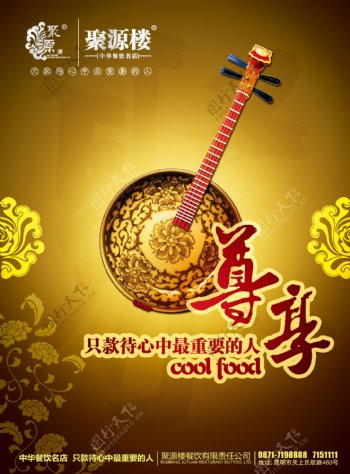 中国风餐饮海报