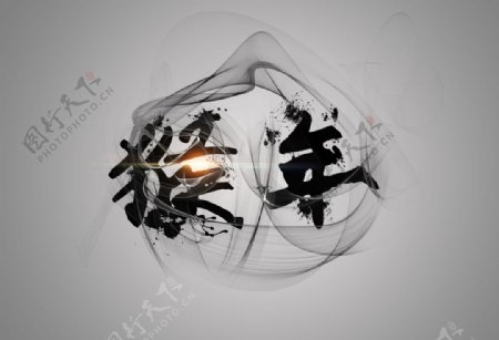 中国风猴年水墨字体图片
