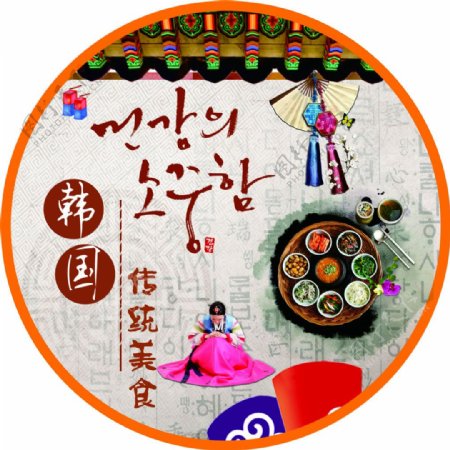 韩国传统美食海报设计