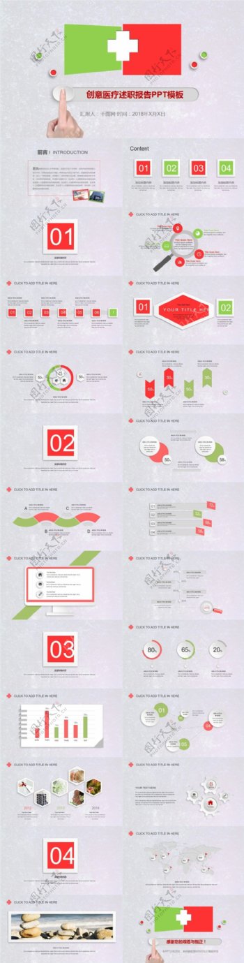 创意医疗述职报告PPT模板