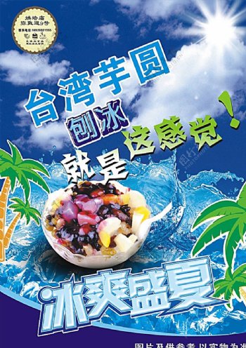 台湾芋圆广告图片