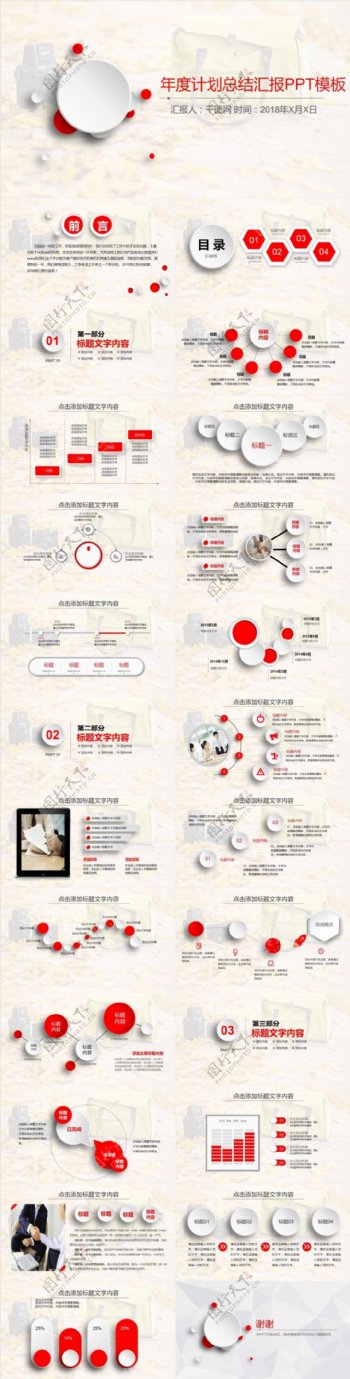 年度计划总结汇报PPT模板6