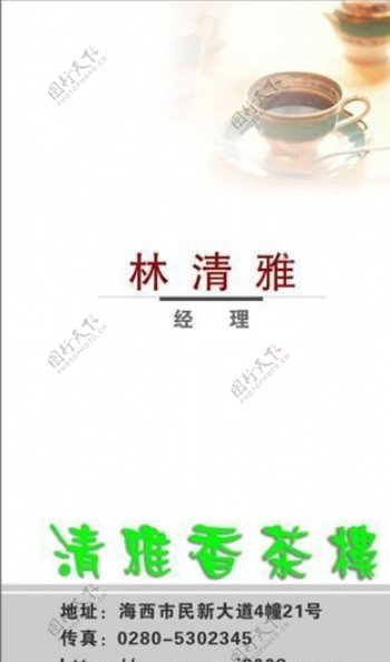 茶艺茶馆名片模板CDR0058