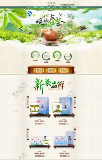 新茶上市店铺首页宣传海报