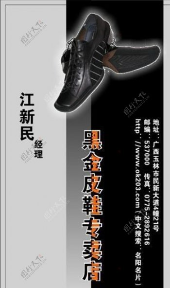 名片模板服装鞋业平面设计1223