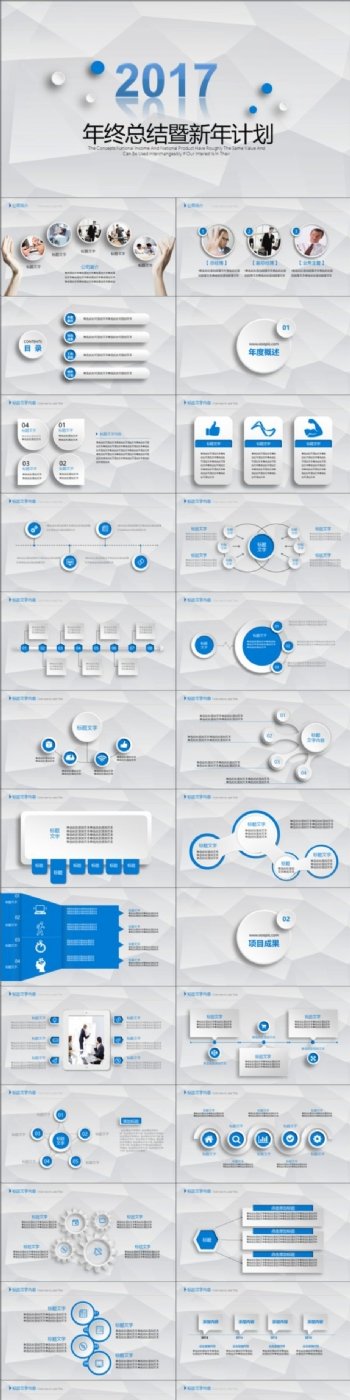 2017年终总结PPT模板
