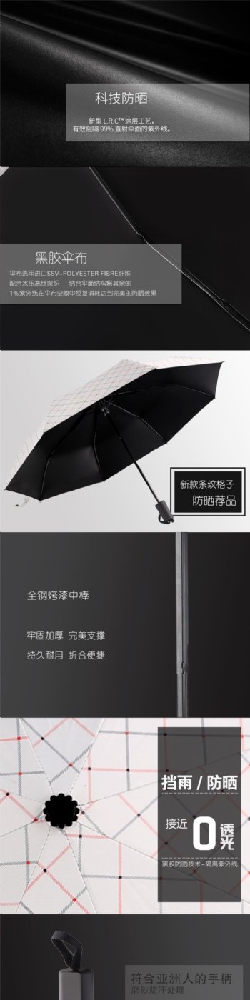 雨伞条纹格子