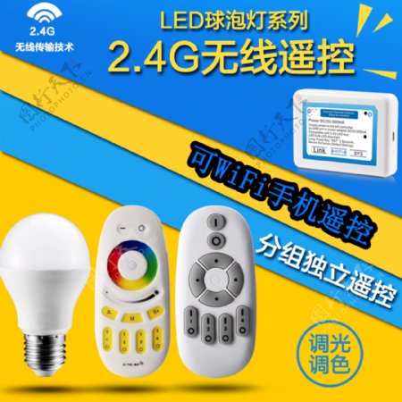 2.4G智能灯系列产品