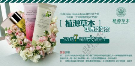 植物草本化妆品详情页海报