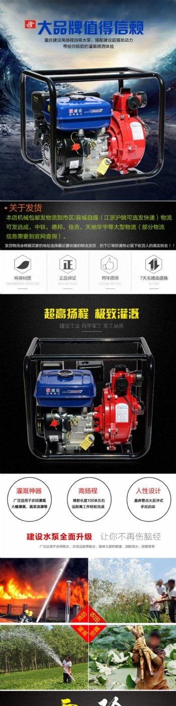 重庆建设高扬程水泵详情页