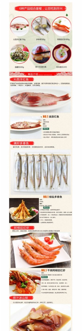 海鲜产品详情页