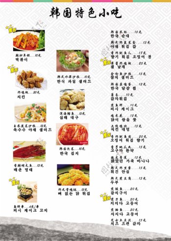 韩国特色小吃