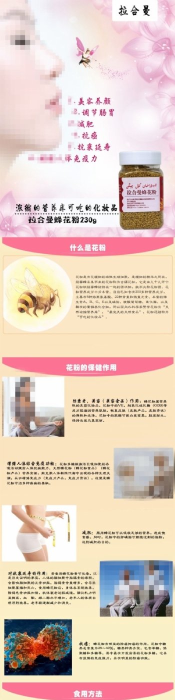 拉合曼蜂花粉淘宝详情页