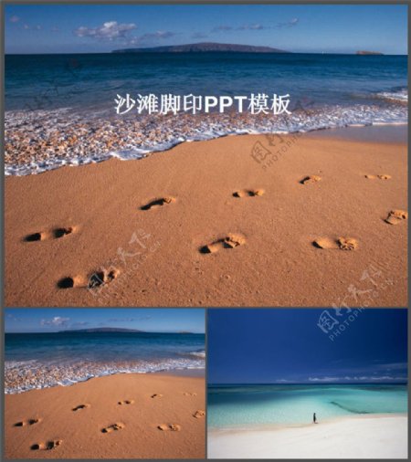 沙滩脚印PPT模板