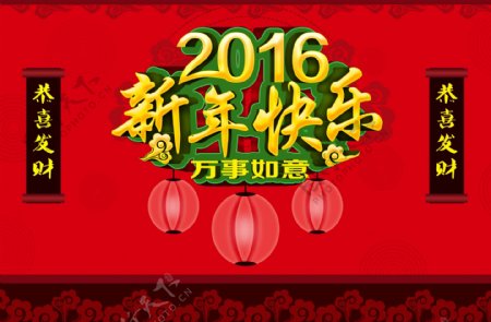 2016新年快乐活动海报模板PSD素材