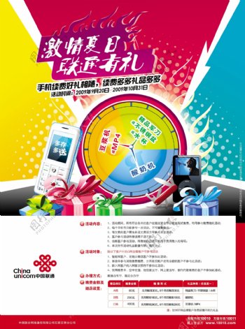 中国联通手机通讯平面模板分层PSD045
