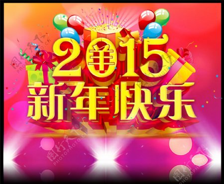 2015新年快乐活动海报设计PSD素材