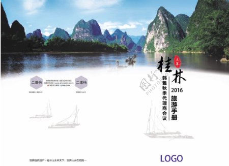 桂林旅游手册封面
