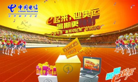 中国电信暑期广告