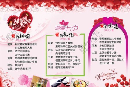 餐厅套餐浪漫七夕情人节促销海报