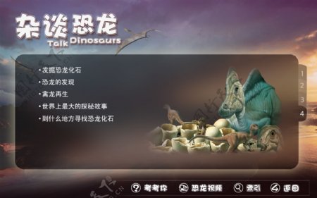 恐龙界面设计图片