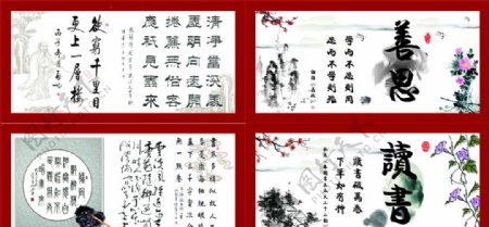 文化墙校园文化书法水墨画中国风