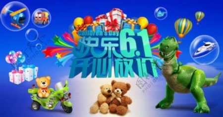 淘宝61儿童节玩具店海报素材