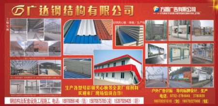 钢结构墙体广告
