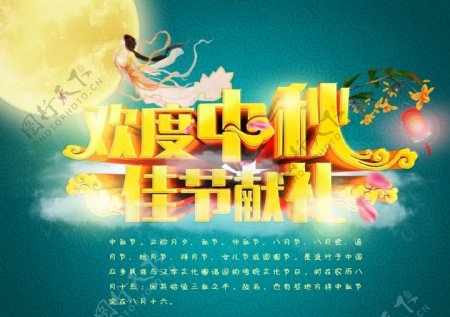 中秋节促销宣传海报设计psd素材