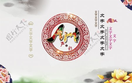 中国风节目单封面