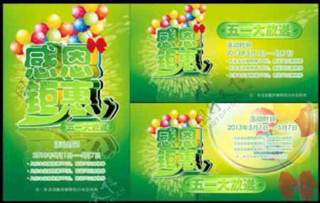 51劳动节欢乐购物海报PSD素材