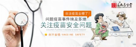 关注儿童疫苗安全高清PSD下载