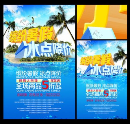 暑假打折促销海报PSD素材