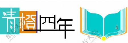 青橙图书创意简色logo