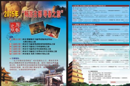 西安旅游宣传单页图片