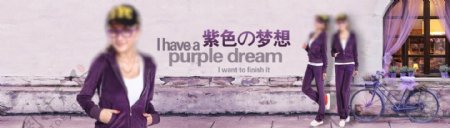 紫色梦想淘宝女装海报素材下载