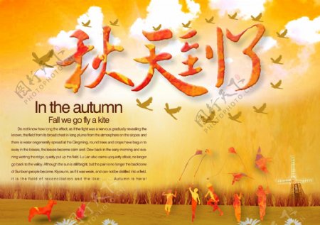 秋季旅游海报设计PSD源文件