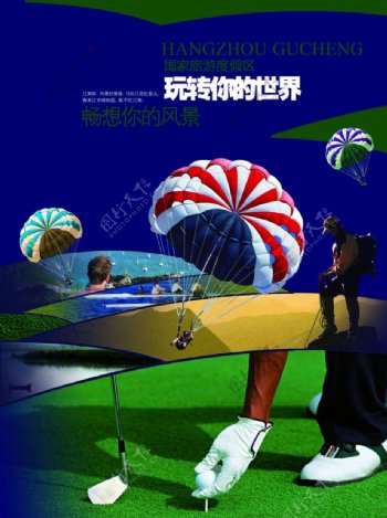 跳伞滑翔度假风景海报