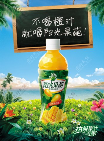 饮料宣传海报图片