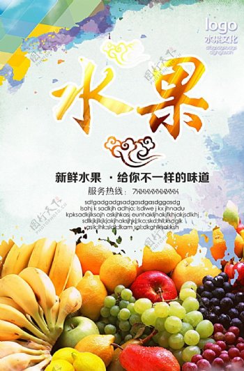 精品水果海报图片