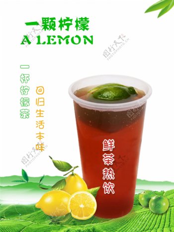 港式柠檬茶海报图片