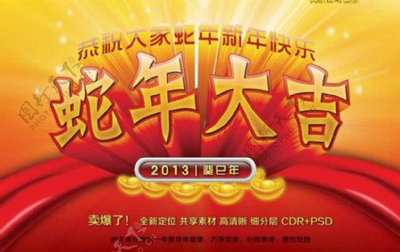 2013新年快乐海报设计PSD素材