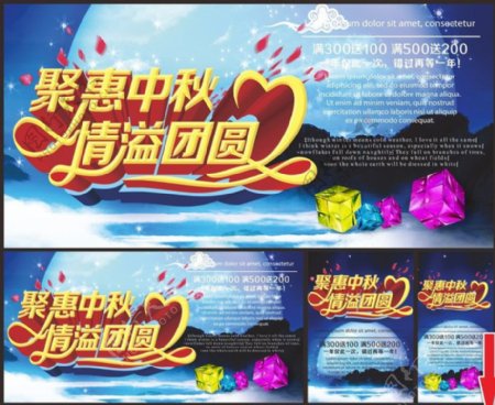 聚惠中秋促销海报设计矢量素材