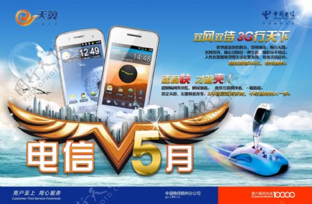 中国电信3G网宣传广告PSD素材