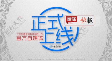 东晟密封企业的自媒体上线的海报设计
