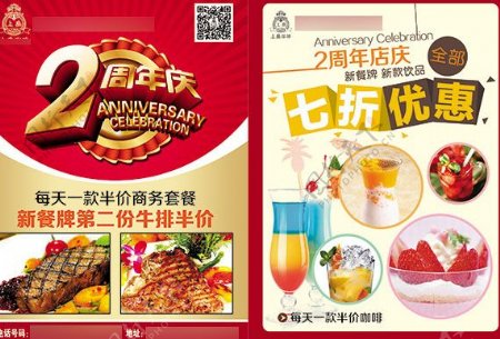 咖啡店2周年庆