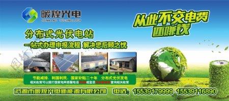 太阳能发电广告