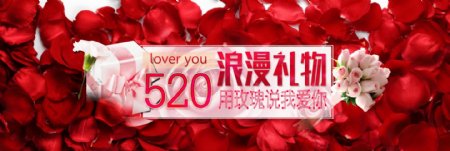 520玫瑰背景电商首页banner