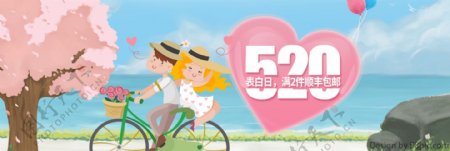 淘宝天猫电商520情人节促销海报